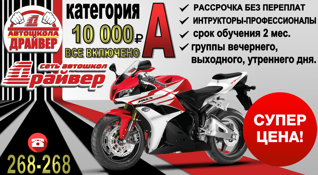 Драйвер, автошкола