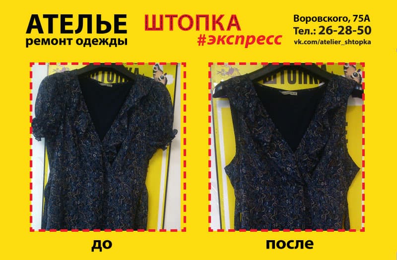 Ателье "Штопка"