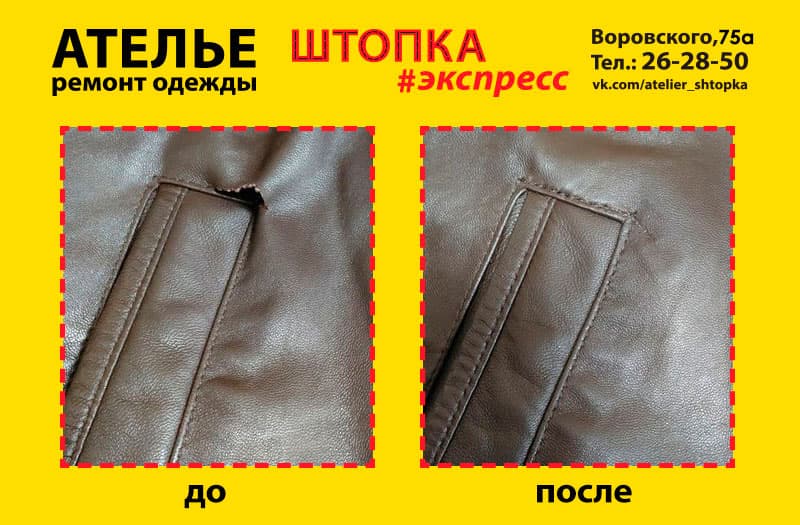 Ателье "Штопка"