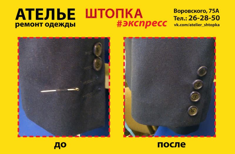 Ателье "Штопка"