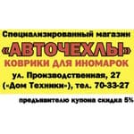 Авточехлы - специализированный магазин Дом техники