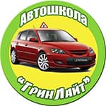 Автошкола "Грин Лайт"