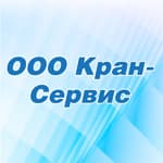 ООО "Кран-Сервис"