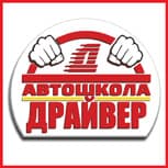 Драйвер, автошкола