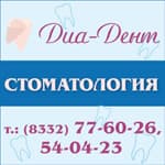Диа-Дент, стоматология