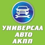 Автосервис "Универсал Авто" АКПП 