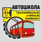 Автошкола "Троллейбусный учебный комбинат", Киров