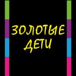 Магазин детских товаров "Золотые дети"