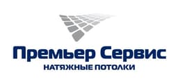 Премьер Сервис, натяжные потолки
