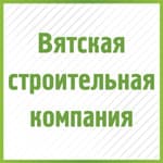 Вятская строительная компания
