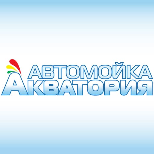 Акватория, автомойка